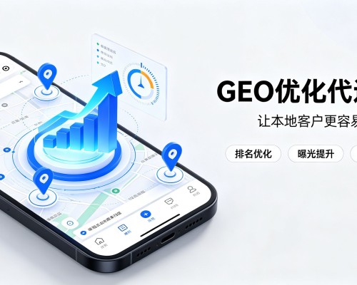 洞头GEO优化