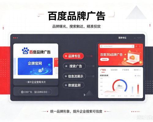 洞头百度品牌广告